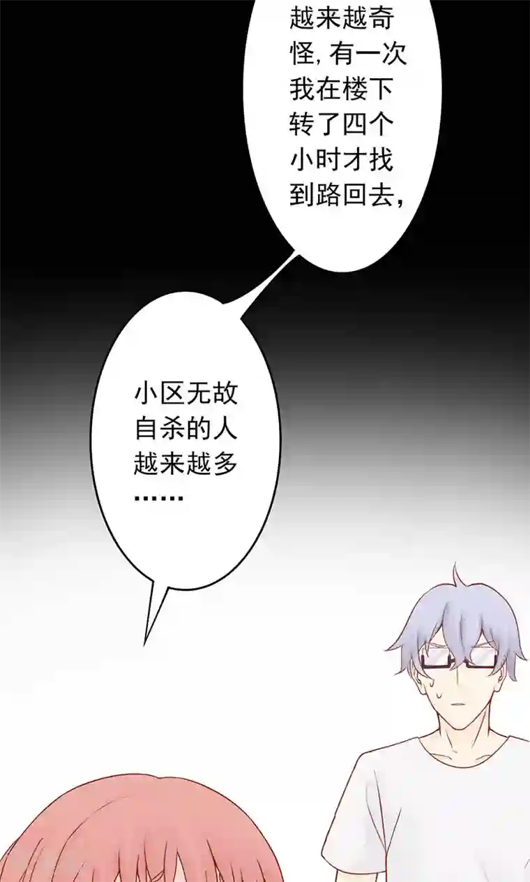 阴阳执掌人第3话 怪异的小区