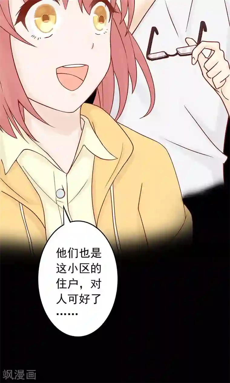 阴阳执掌人第3话 怪异的小区