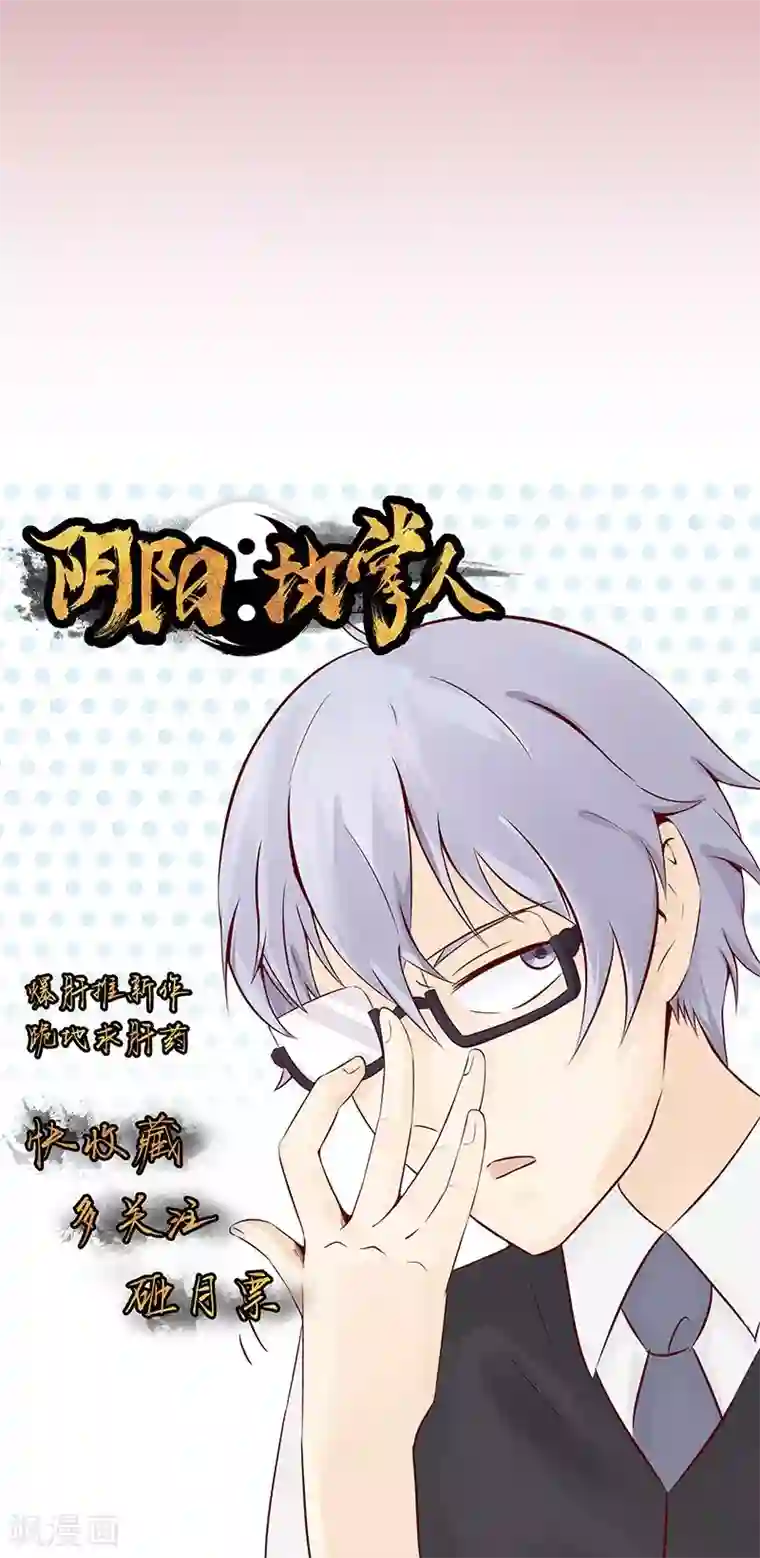 阴阳执掌人第3话 怪异的小区