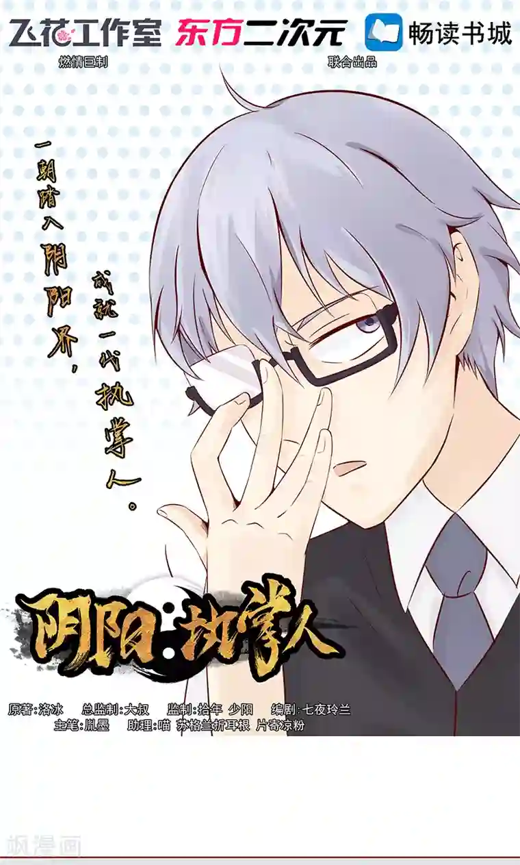 阴阳执掌人第4话 凶兽与观音