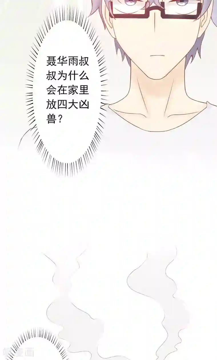 阴阳执掌人第4话 凶兽与观音