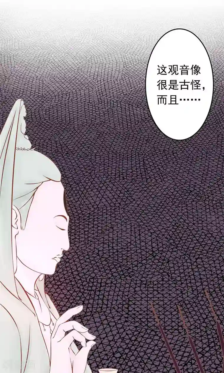 阴阳执掌人第4话 凶兽与观音