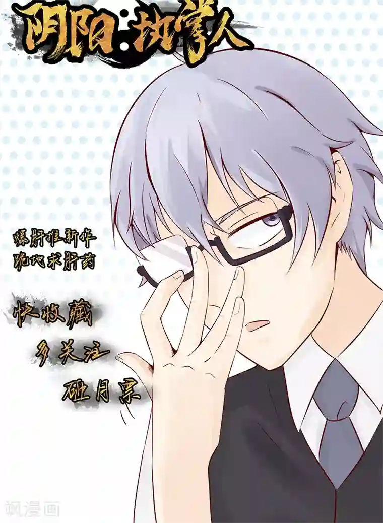 阴阳执掌人第4话 凶兽与观音