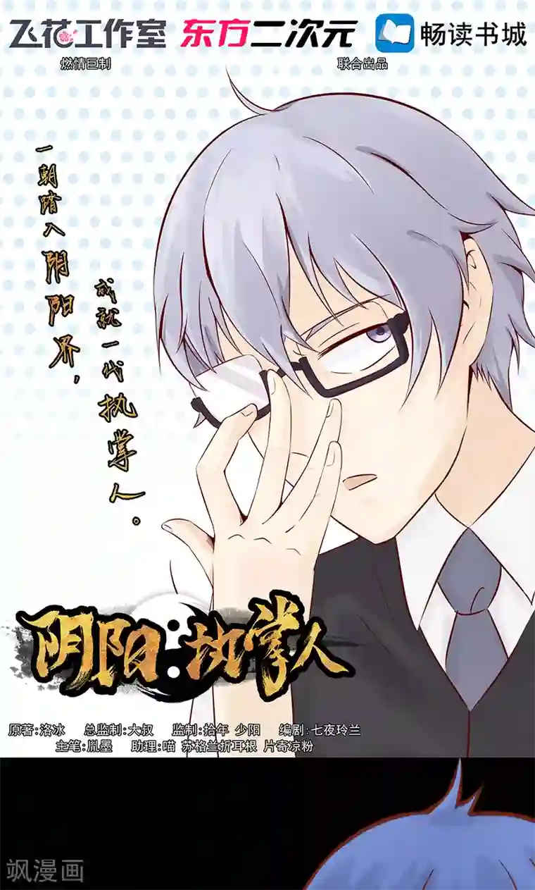 阴阳执掌人第5话 闯关