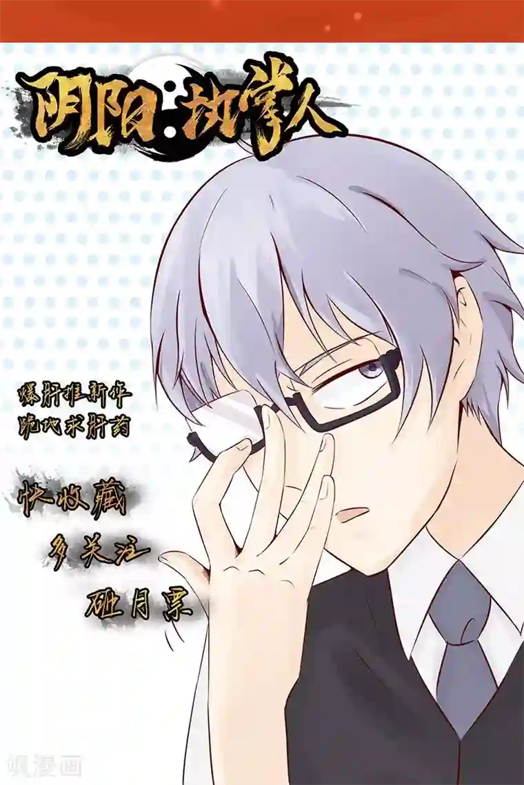 阴阳执掌人第5话 闯关