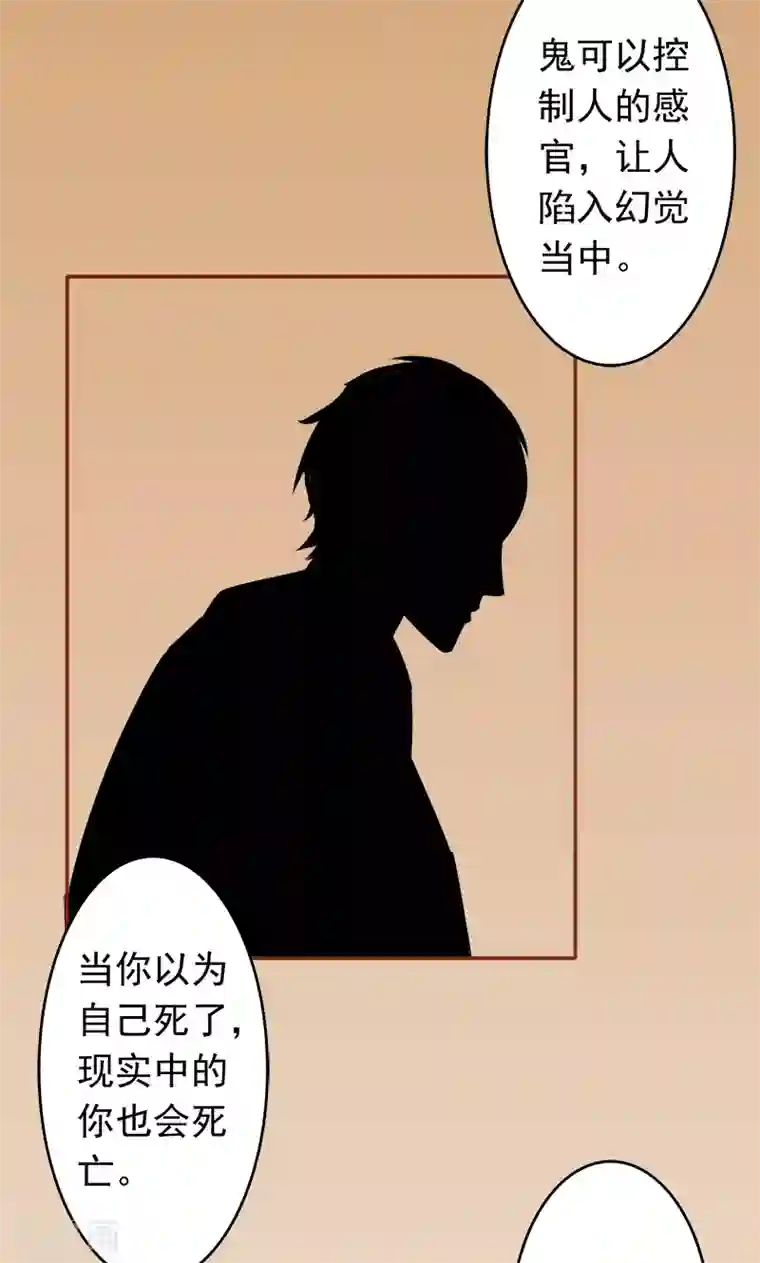 阴阳执掌人第6话 附身