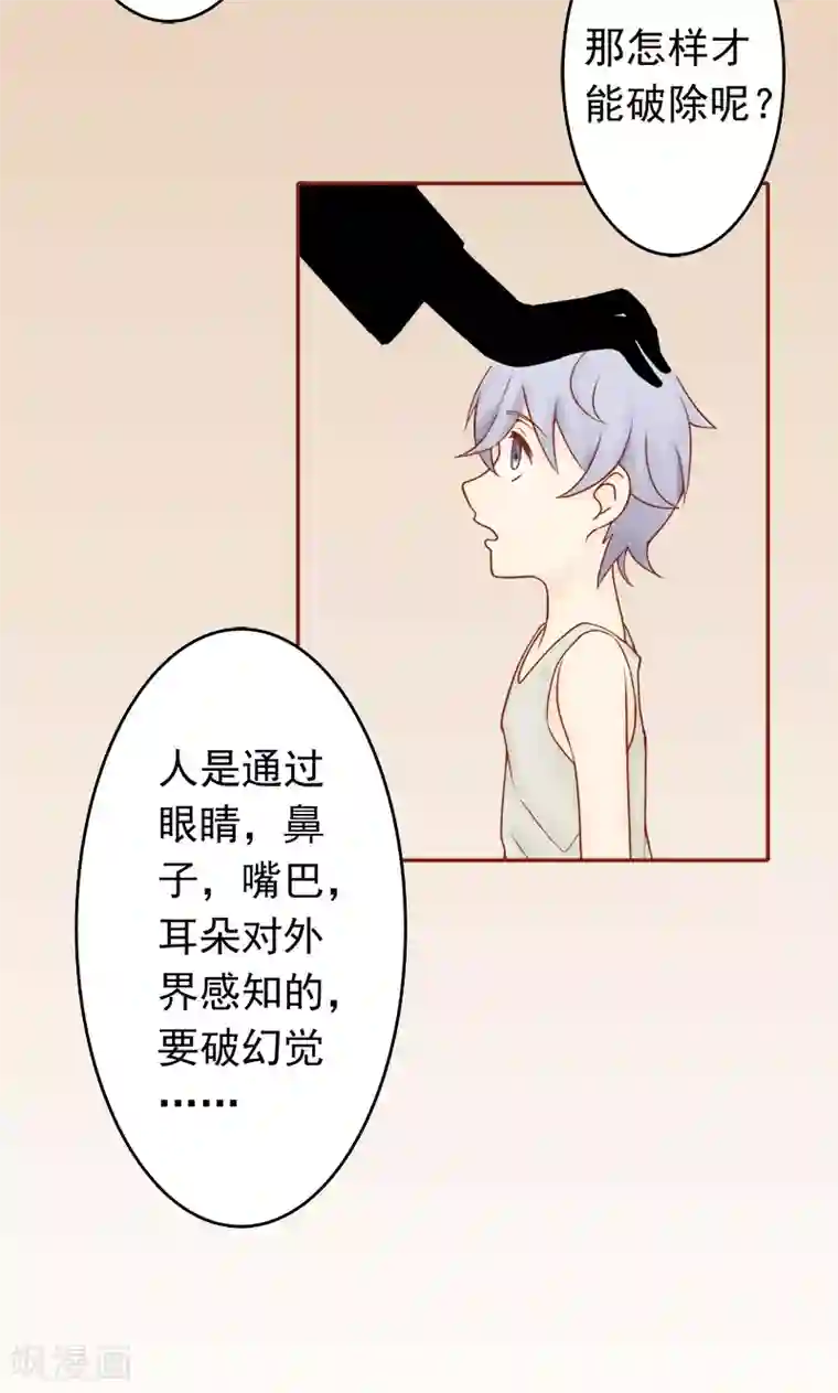 阴阳执掌人第6话 附身