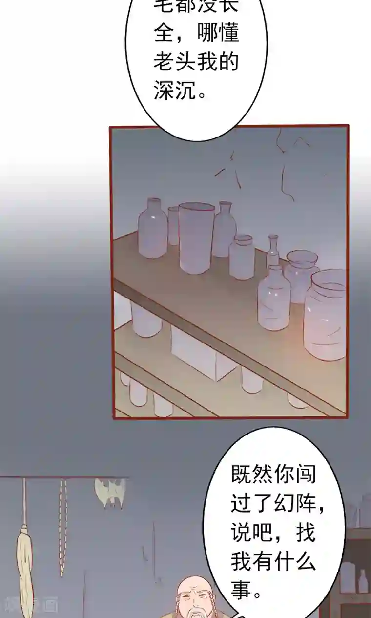 阴阳执掌人第6话 附身