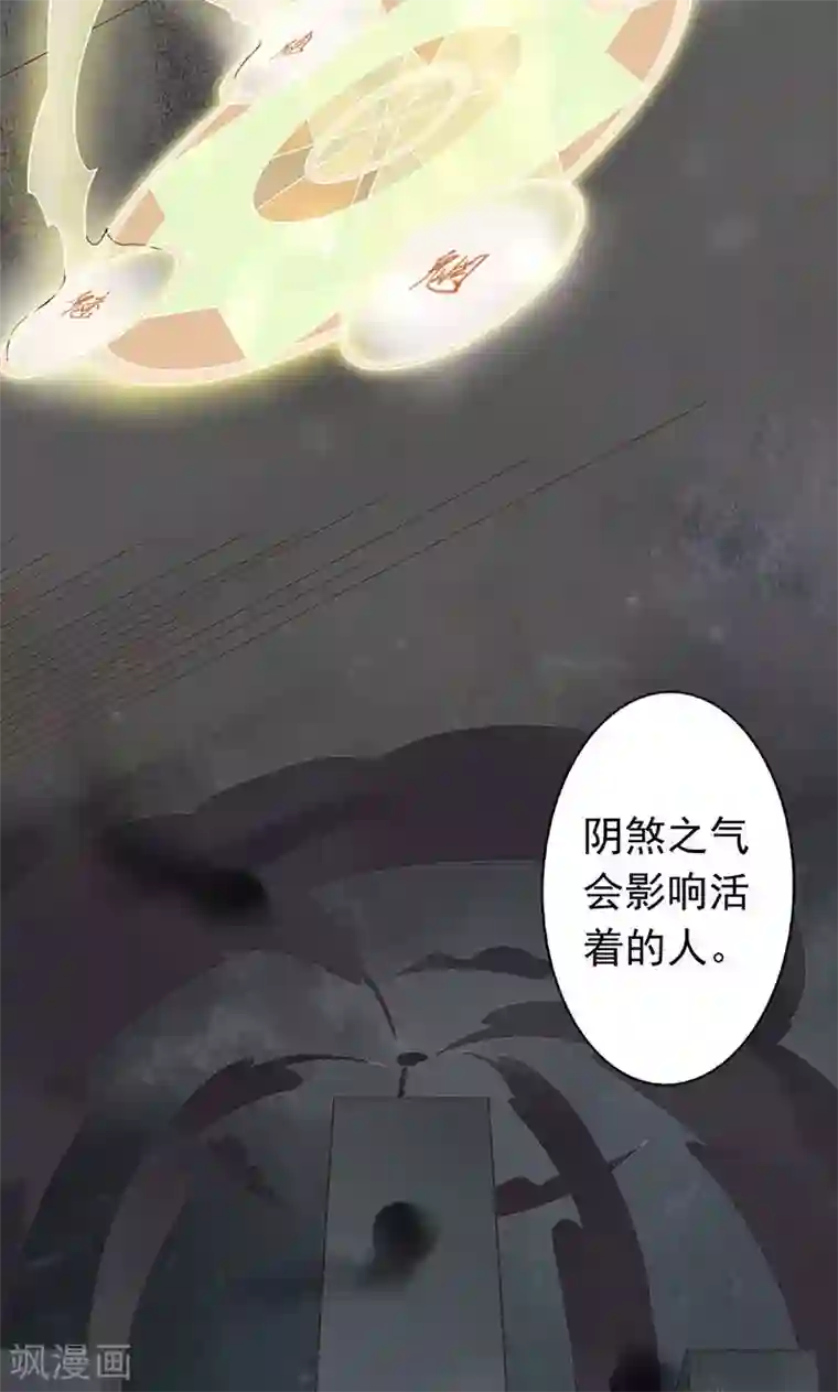 阴阳执掌人第7话 至阴之体