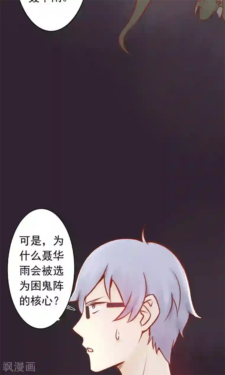 阴阳执掌人第7话 至阴之体