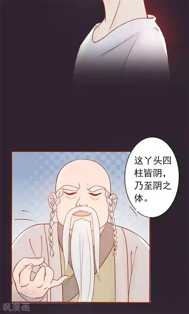阴阳执掌人第7话 至阴之体