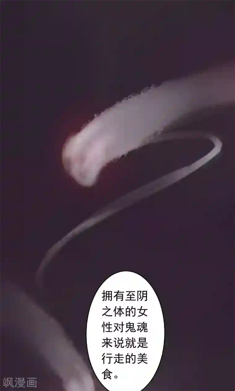 阴阳执掌人第7话 至阴之体