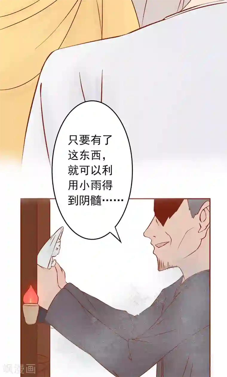 阴阳执掌人第8话 往日影像