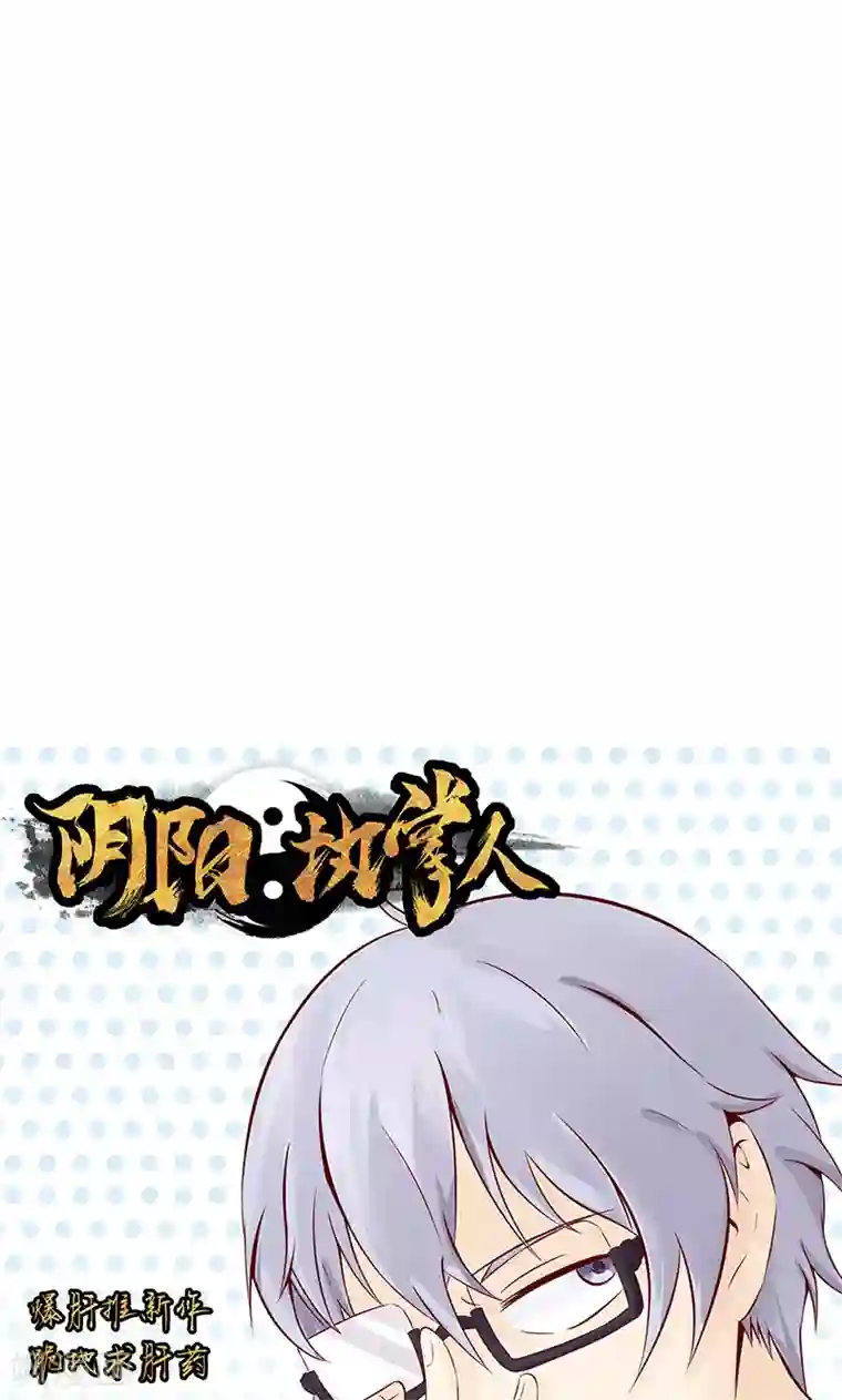 阴阳执掌人第8话 往日影像