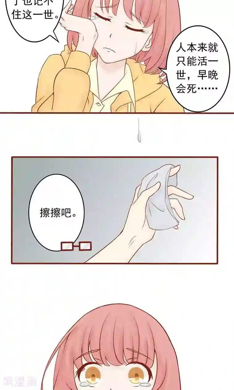 阴阳执掌人第9话 以身相许