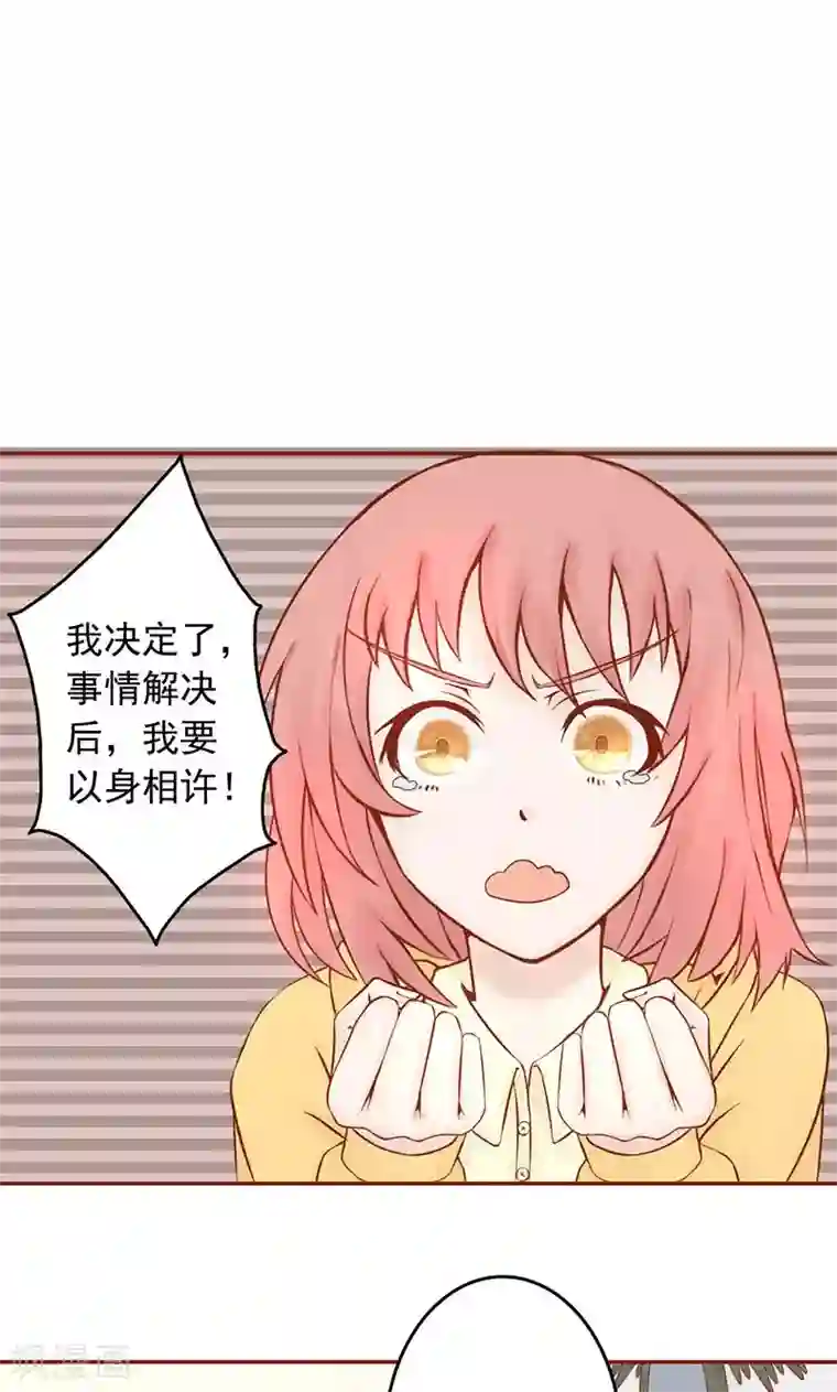 阴阳执掌人第9话 以身相许