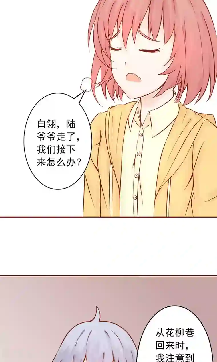 阴阳执掌人第9话 以身相许