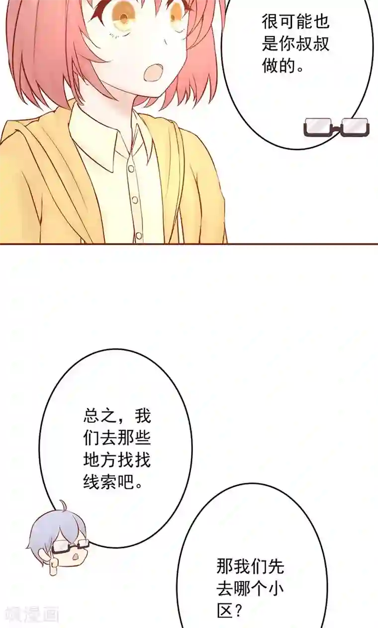 阴阳执掌人第9话 以身相许