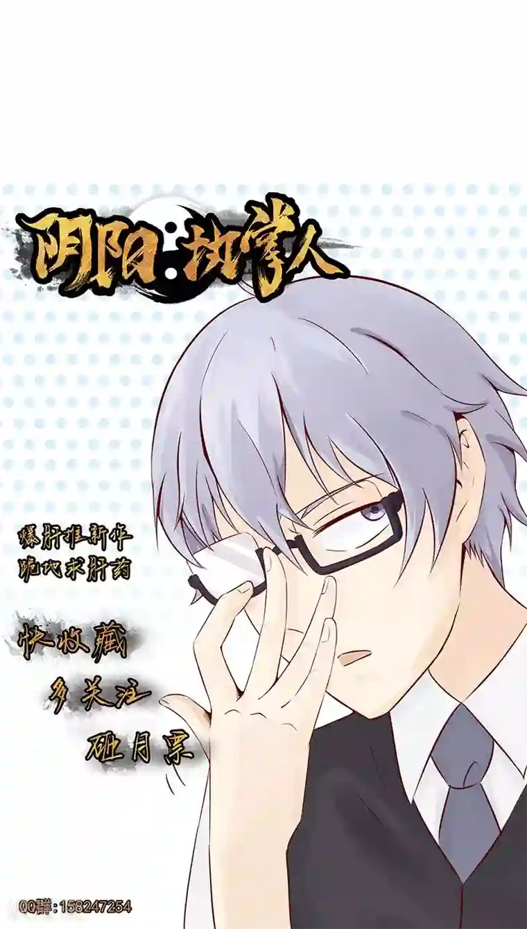 阴阳执掌人第9话 以身相许