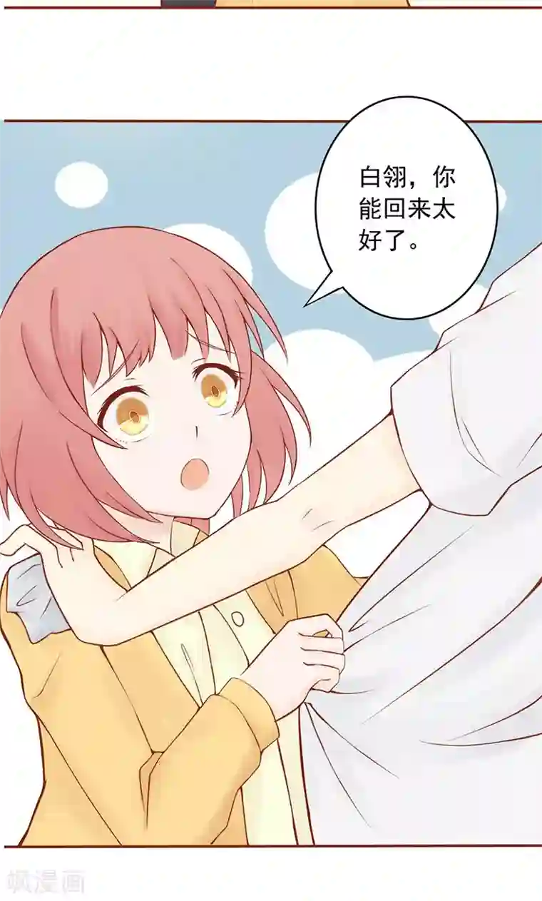 阴阳执掌人第9话 以身相许