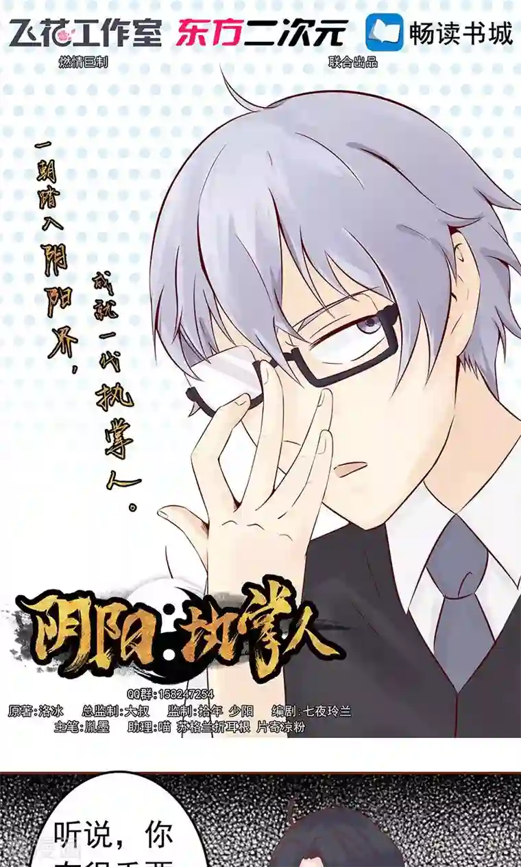 阴阳执掌人第11话 隐藏的尸体