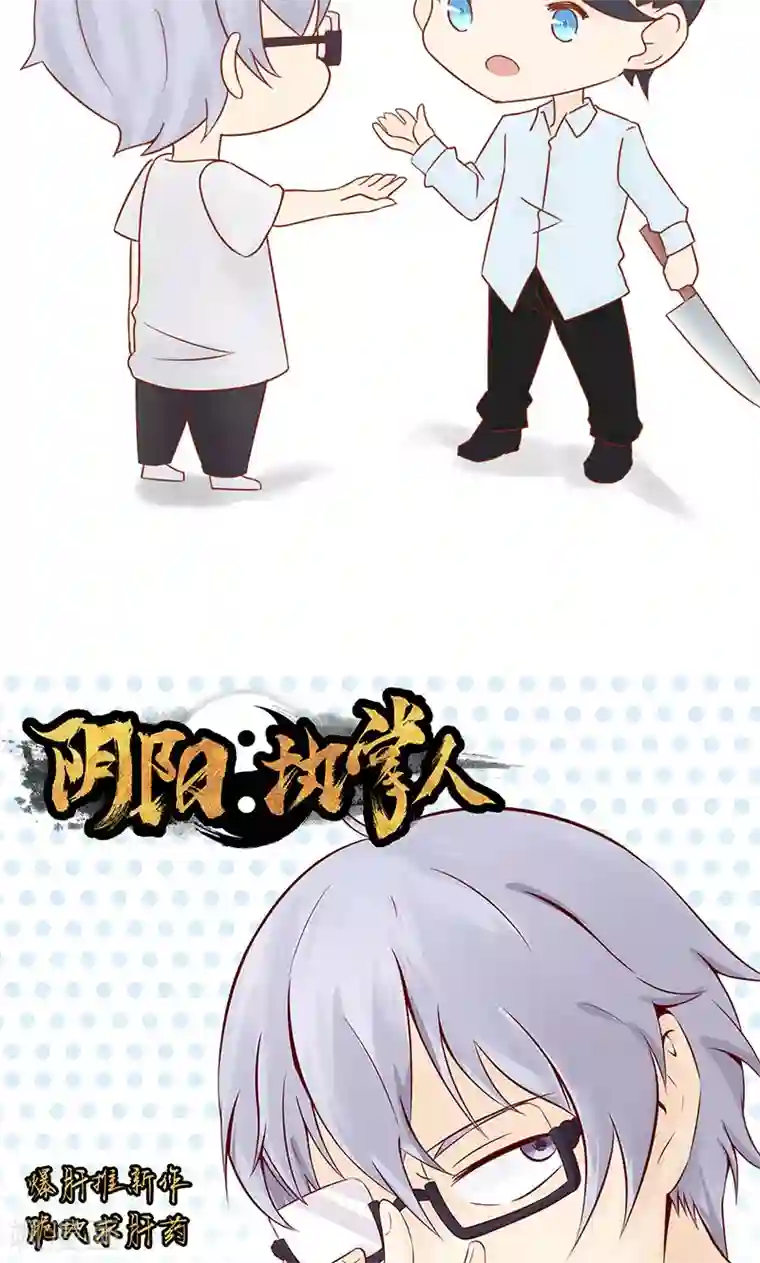 阴阳执掌人第11话 隐藏的尸体