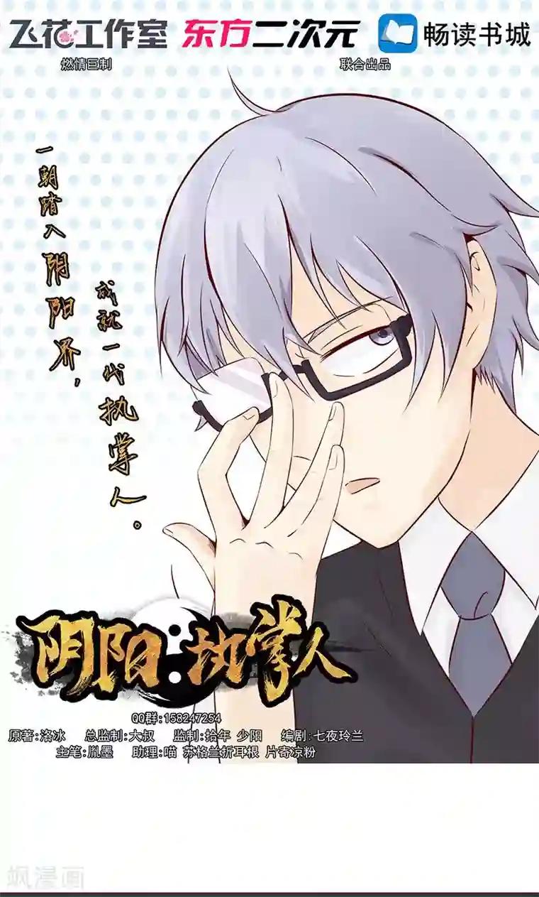 阴阳执掌人第12话 找到真凶