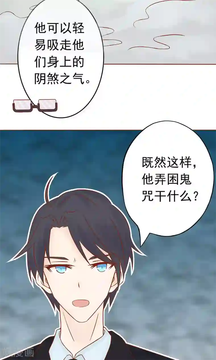 阴阳执掌人第13话 尸魅