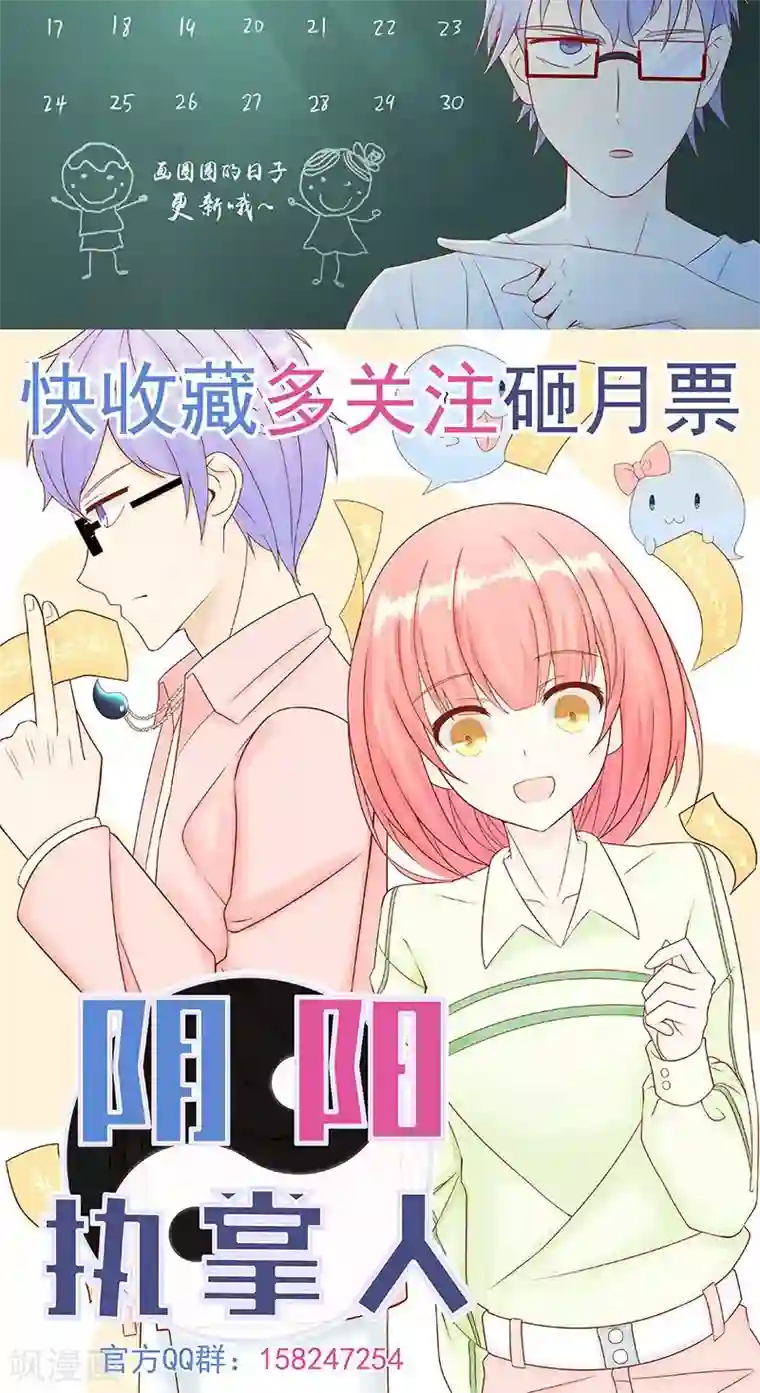 阴阳执掌人第13话 尸魅