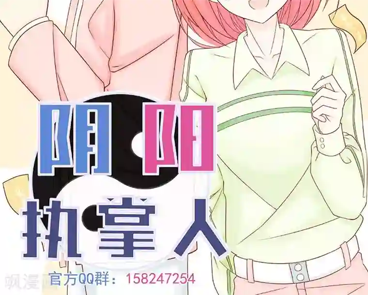 阴阳执掌人第14话 目标