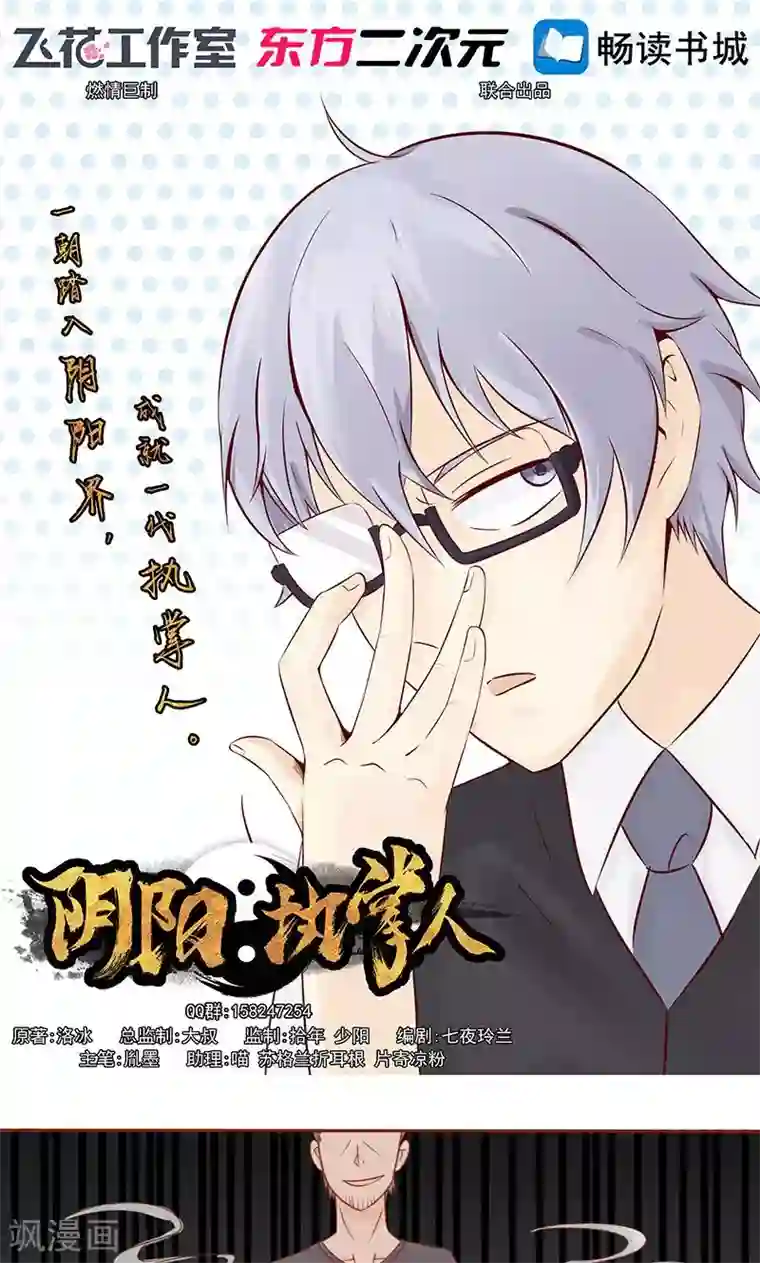 阴阳执掌人第15话 奇怪的聂斌