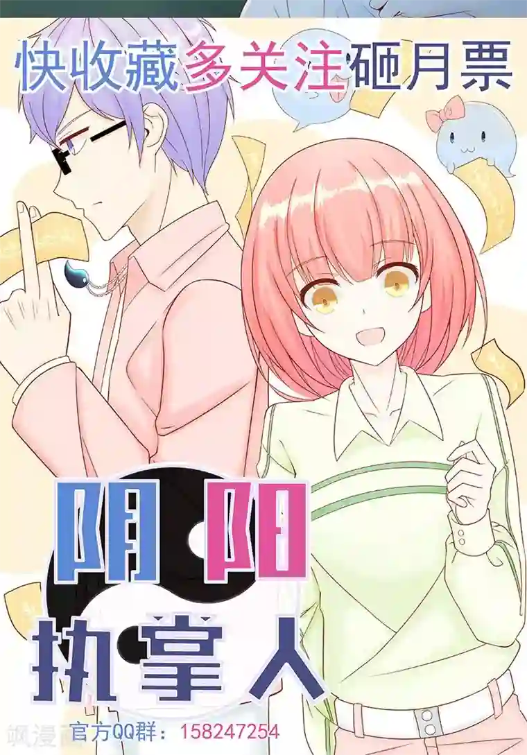 阴阳执掌人第15话 奇怪的聂斌