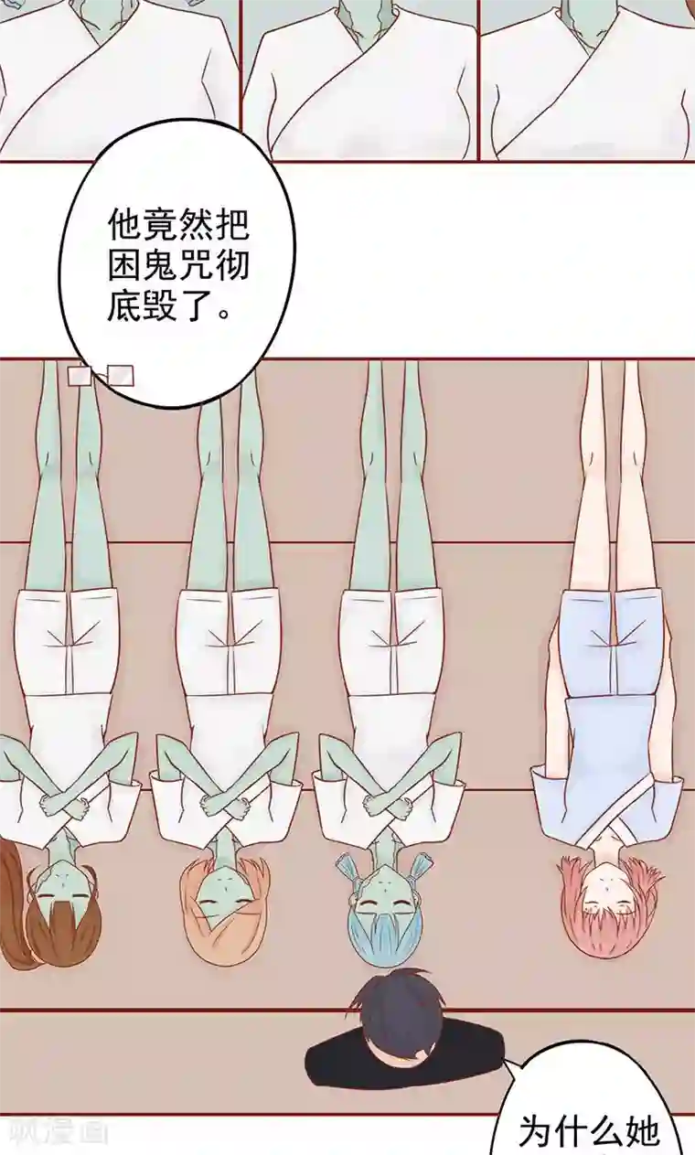 阴阳执掌人第16话 最终之战