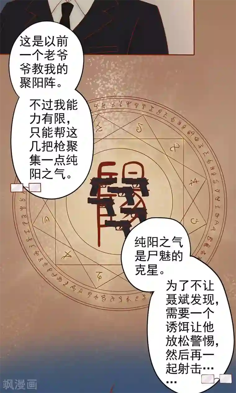 阴阳执掌人第16话 最终之战