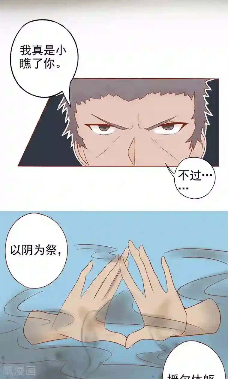 阴阳执掌人第16话 最终之战