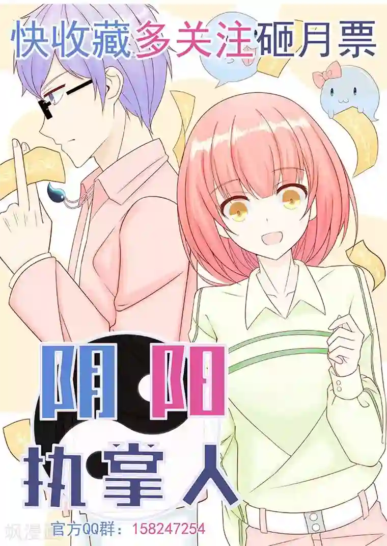 阴阳执掌人第16话 最终之战