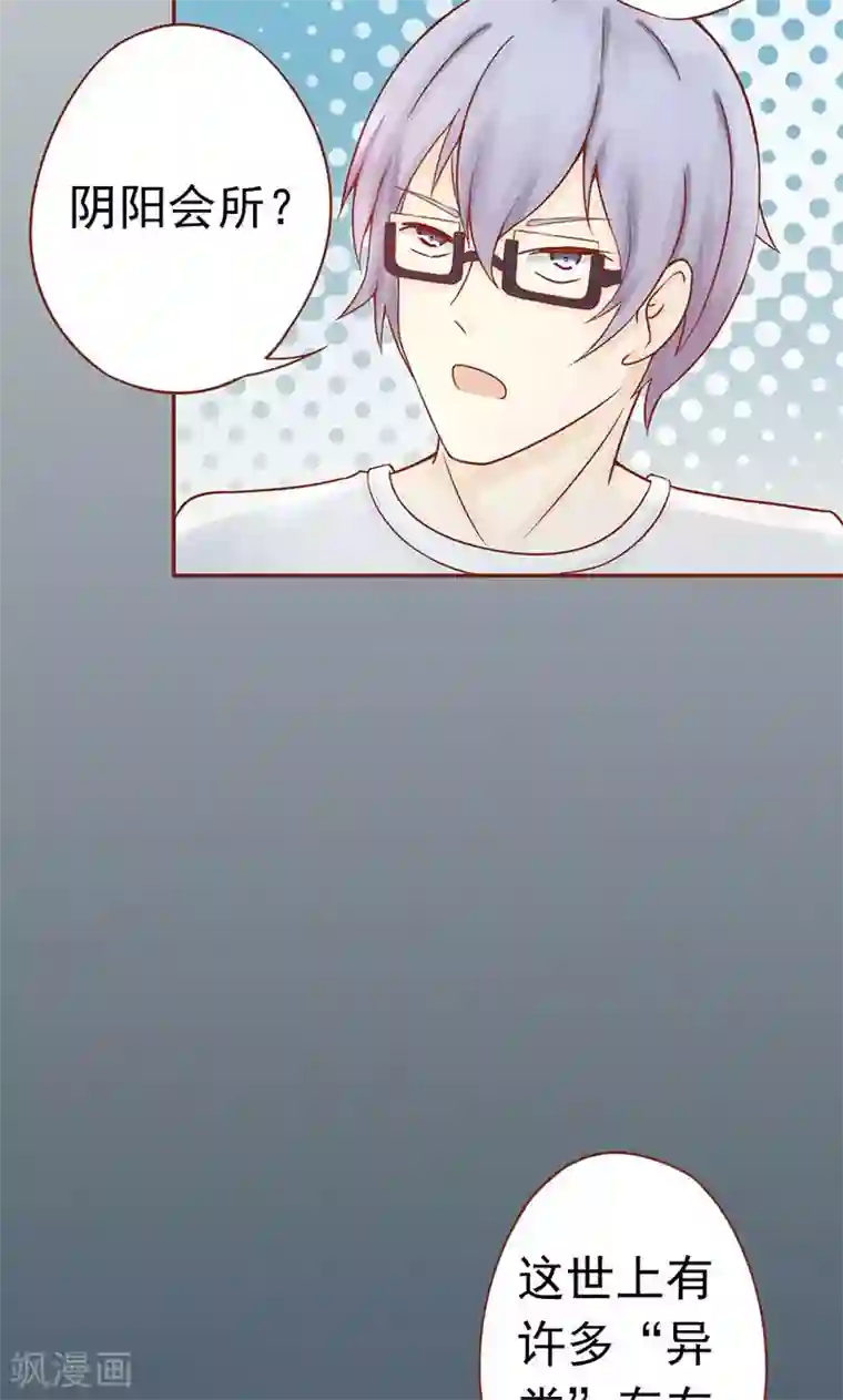 阴阳执掌人第18话 阴阳会所