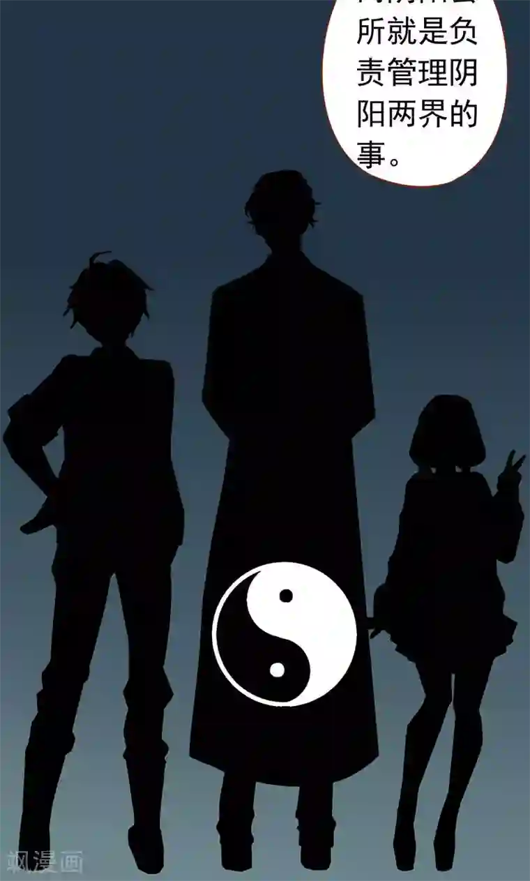 阴阳执掌人第18话 阴阳会所