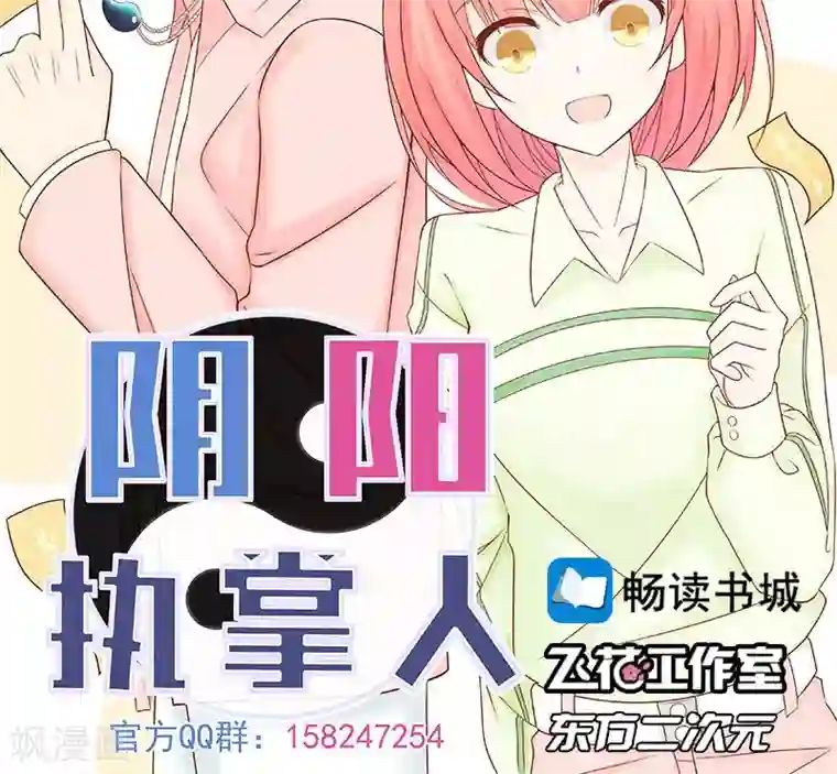 阴阳执掌人第18话 阴阳会所