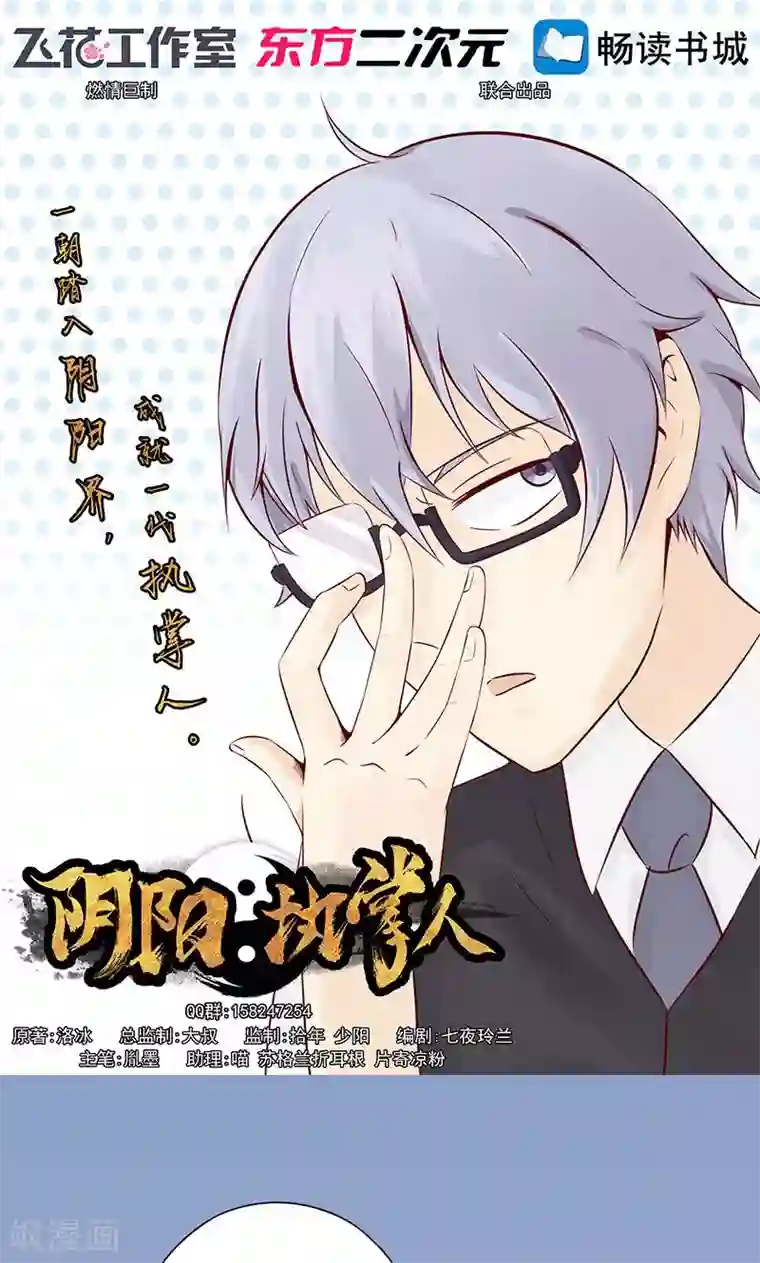 阴阳执掌人第19话 决心