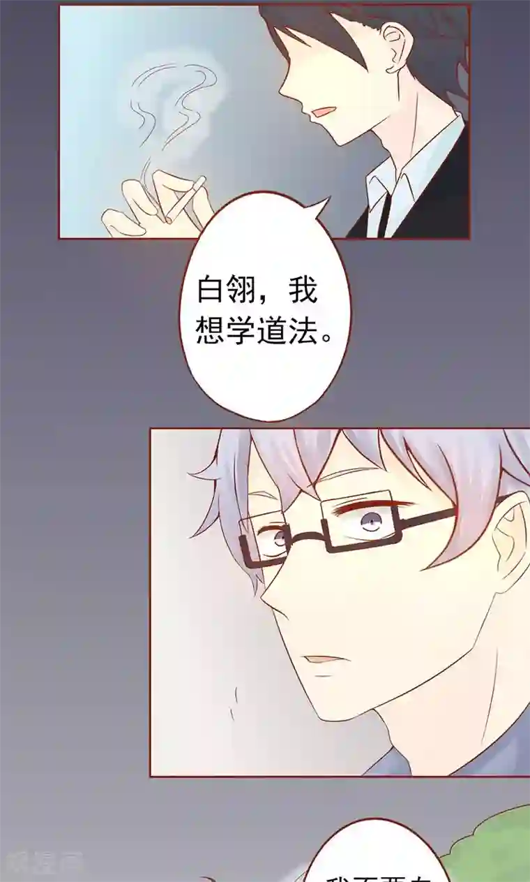 阴阳执掌人第19话 决心