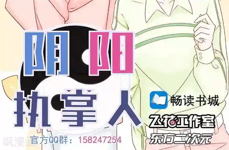 阴阳执掌人第19话 决心