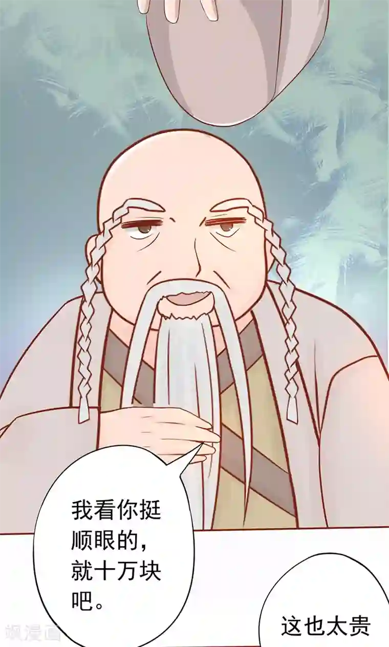 阴阳执掌人第20话 人傻钱多