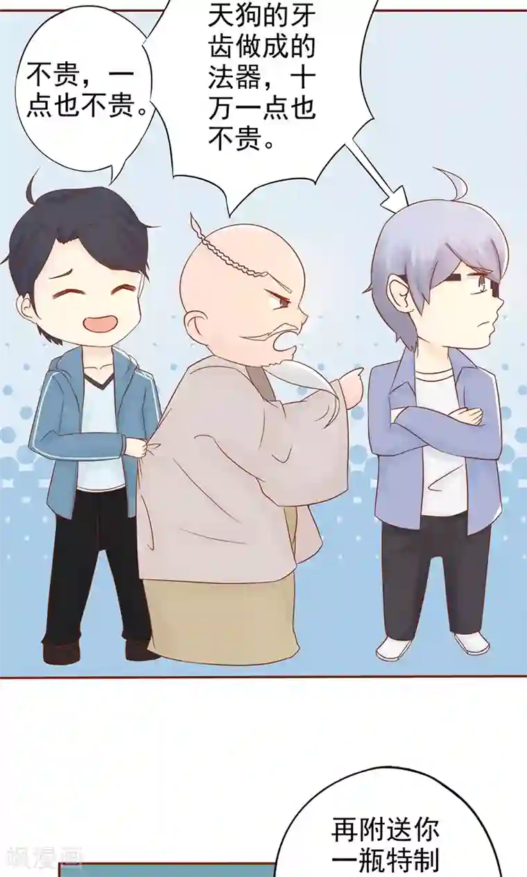 阴阳执掌人第20话 人傻钱多