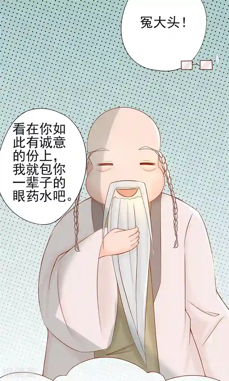 阴阳执掌人第20话 人傻钱多