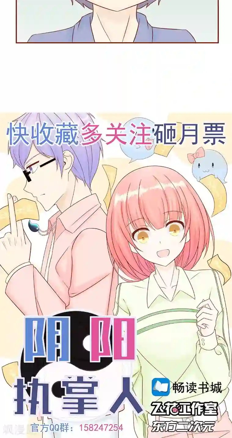 阴阳执掌人第22话 百鬼夜行