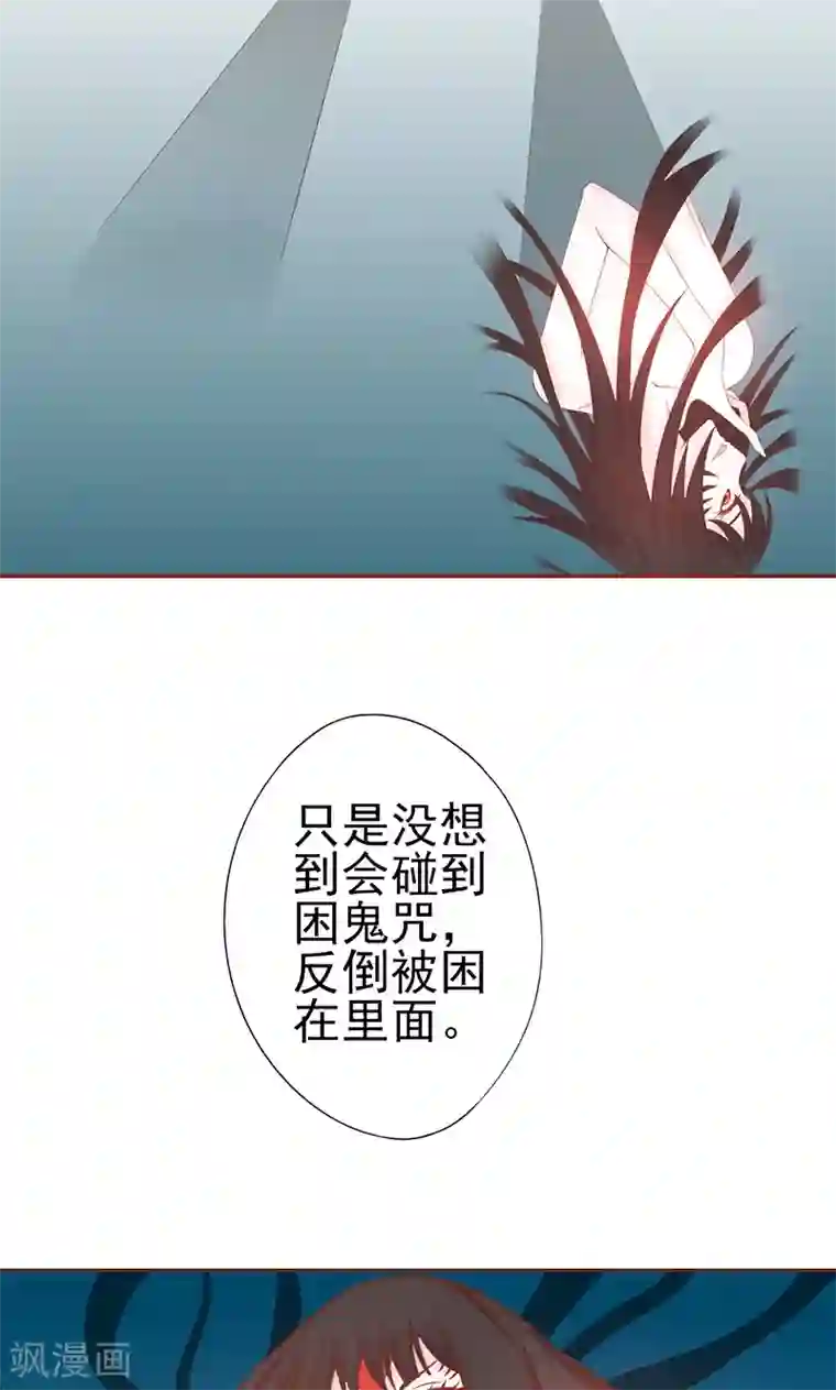 阴阳执掌人第23话 寒鹄刀显形