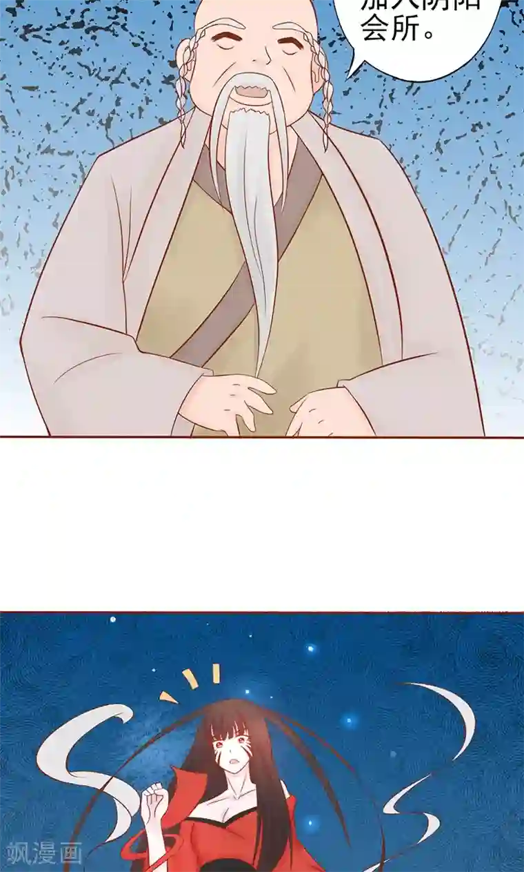 阴阳执掌人第23话 寒鹄刀显形