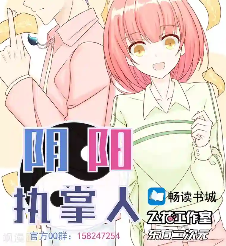 阴阳执掌人第23话 寒鹄刀显形