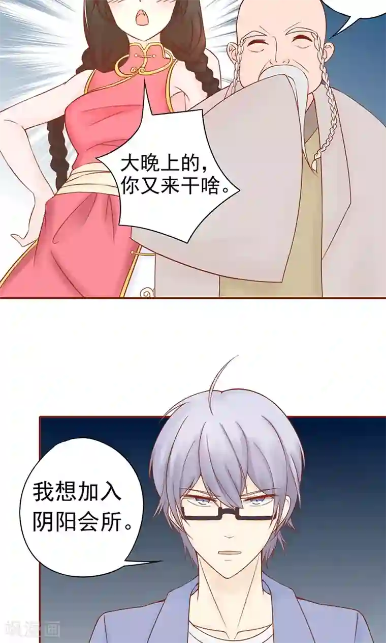 阴阳执掌人第23话 寒鹄刀显形